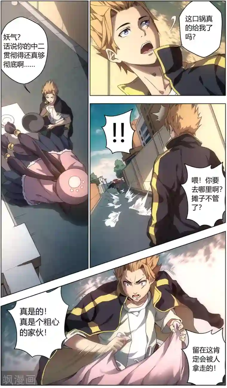 无主之灵第4话 练摊少女