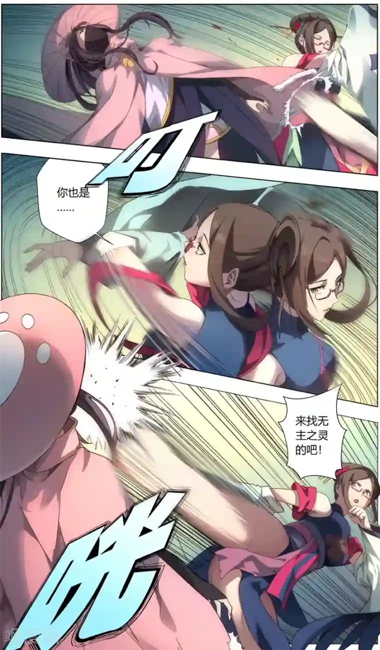 无主之灵第5话 笨蛋的死法