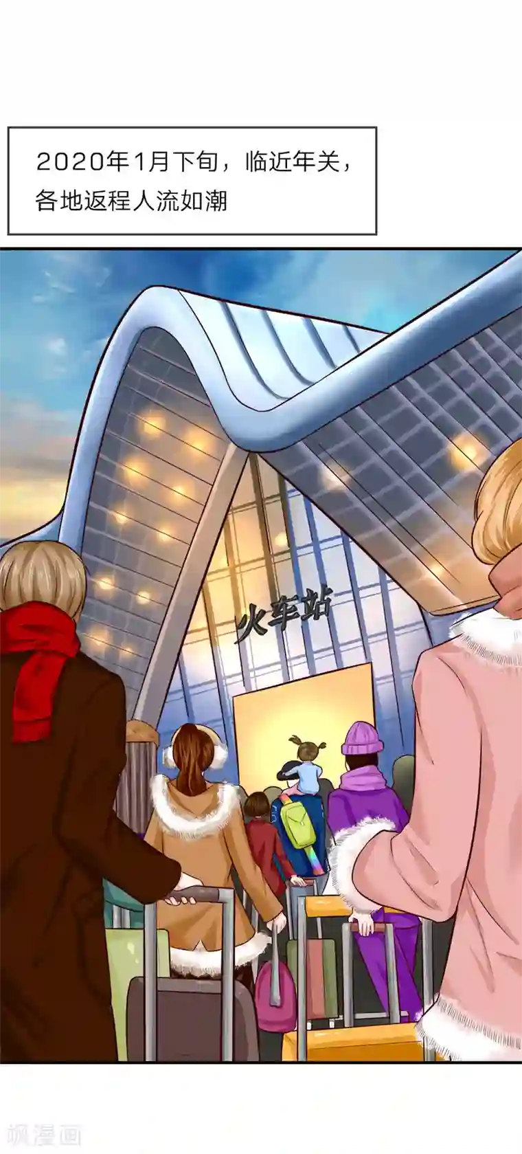 势如雷火，战疫驱瘟全一话