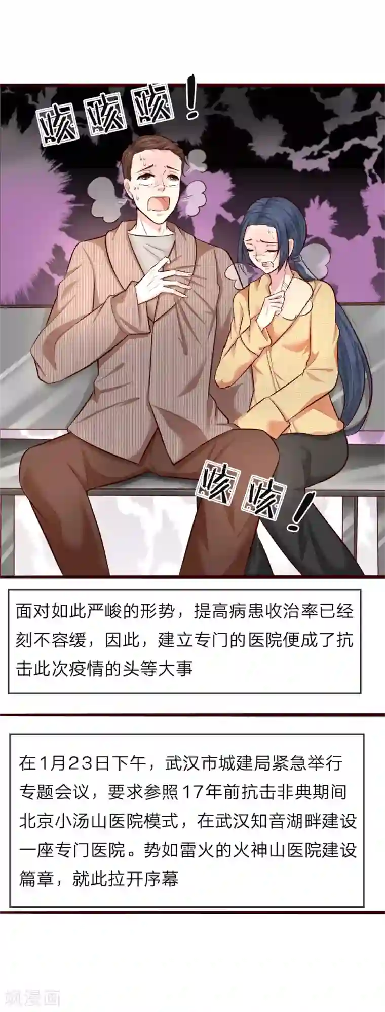 势如雷火，战疫驱瘟全一话