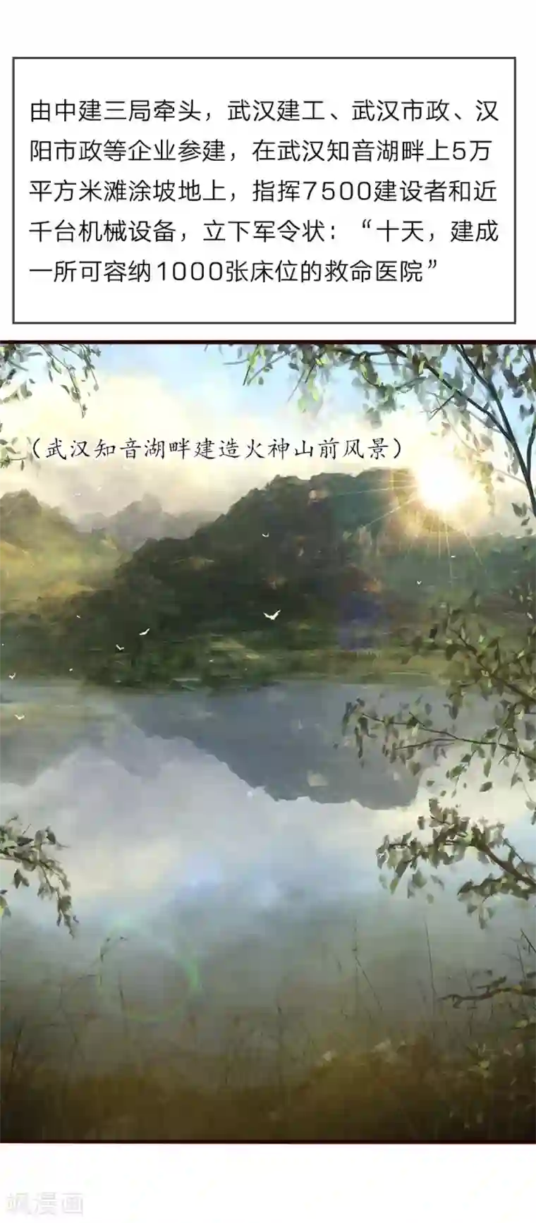 势如雷火，战疫驱瘟全一话