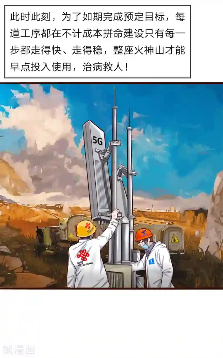 势如雷火，战疫驱瘟全一话