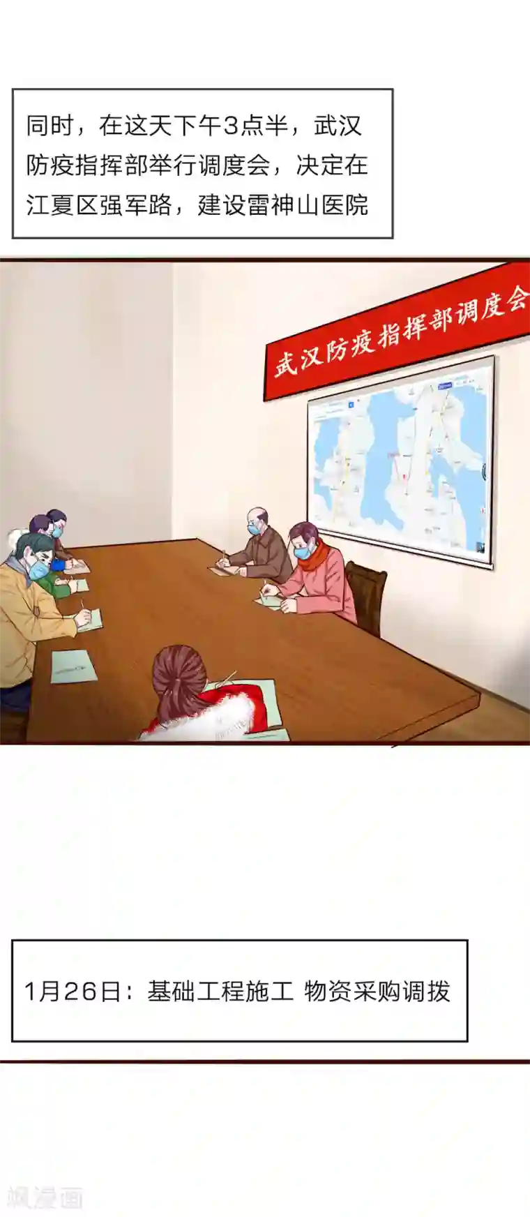 势如雷火，战疫驱瘟全一话