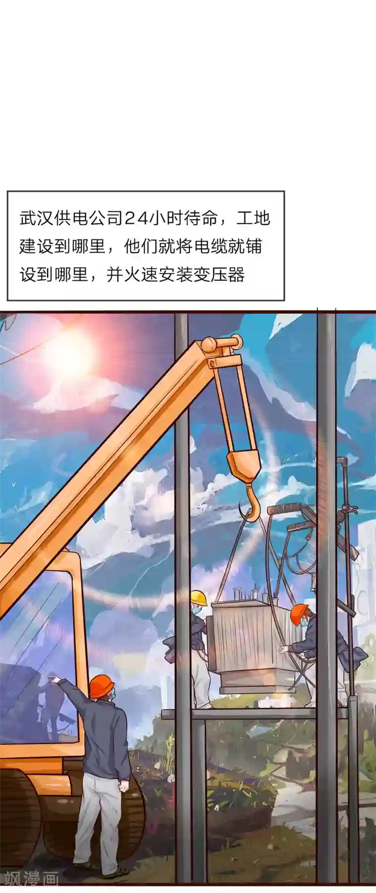 势如雷火，战疫驱瘟全一话