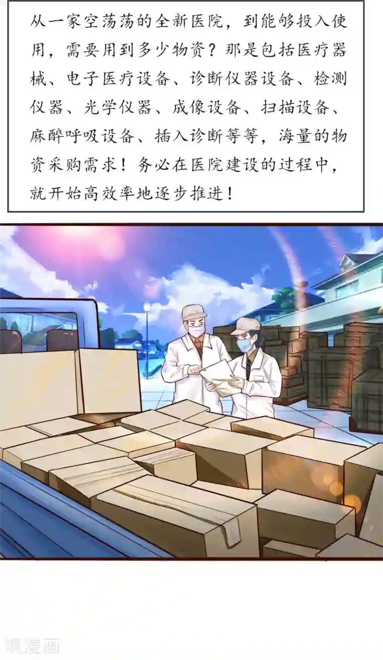 势如雷火，战疫驱瘟全一话