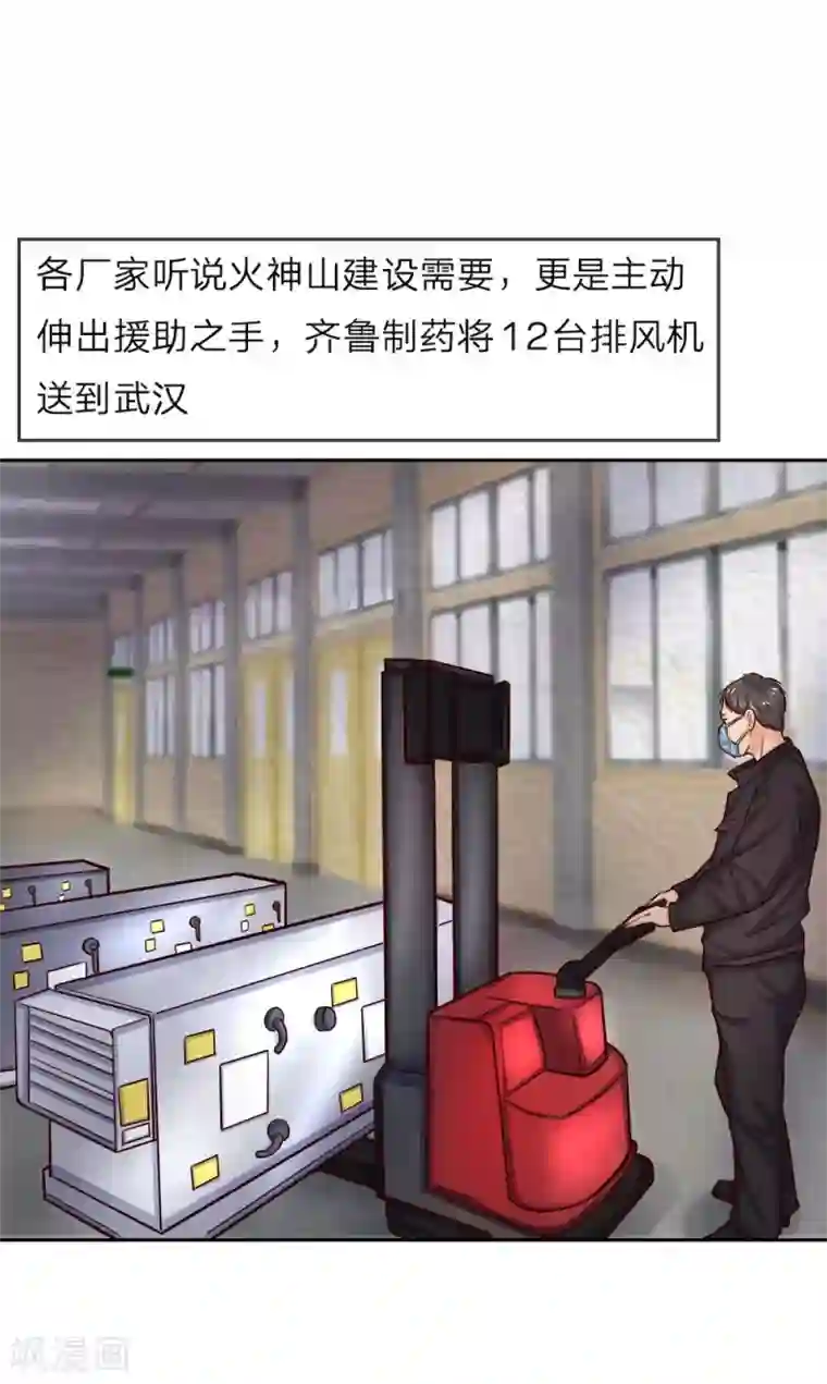 势如雷火，战疫驱瘟全一话