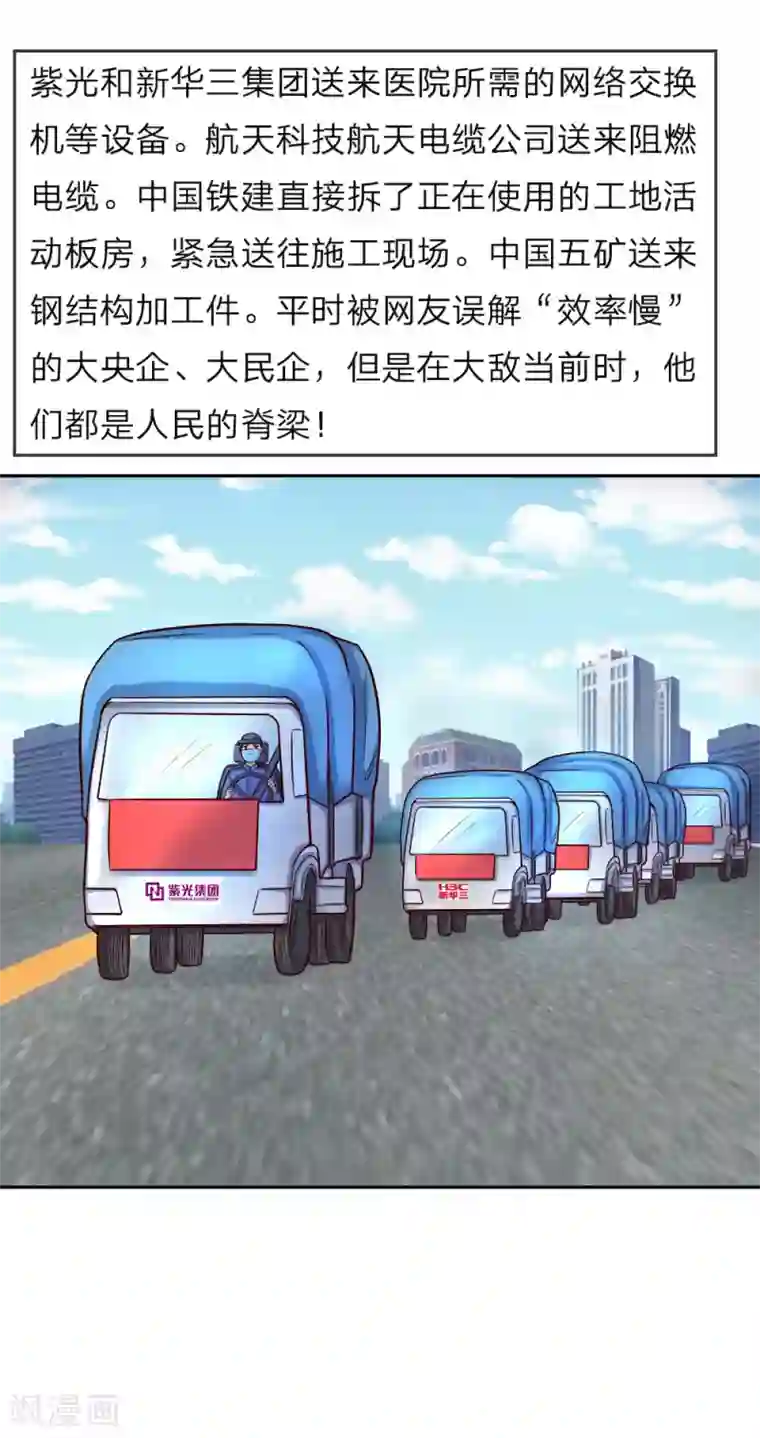 势如雷火，战疫驱瘟全一话