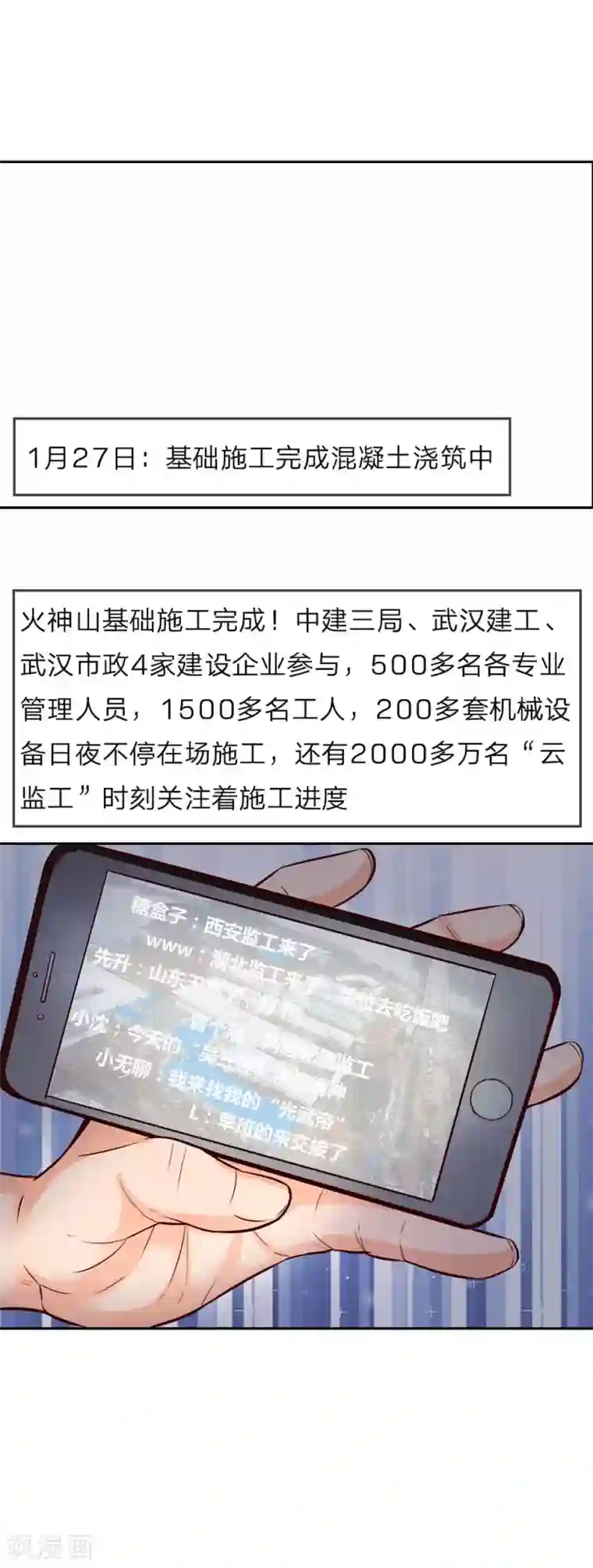 势如雷火，战疫驱瘟全一话