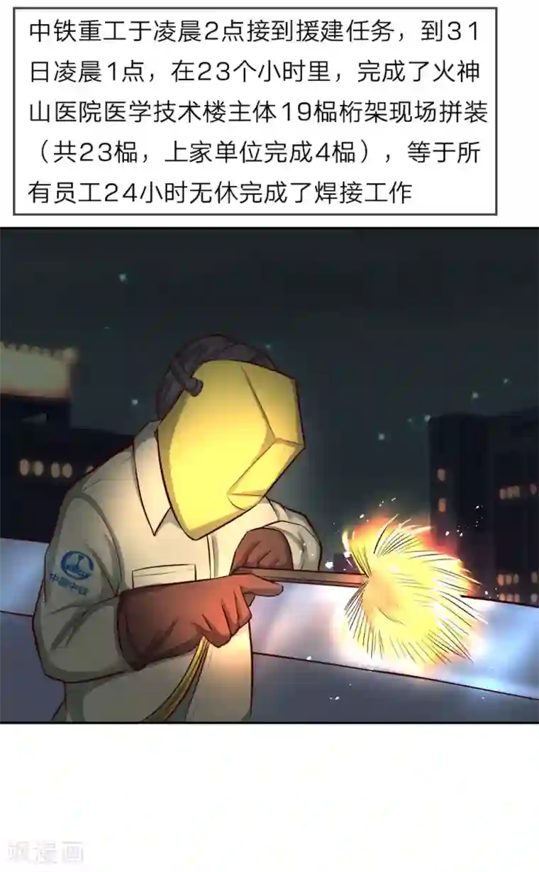 势如雷火，战疫驱瘟全一话