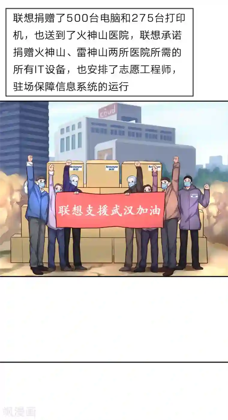 势如雷火，战疫驱瘟全一话