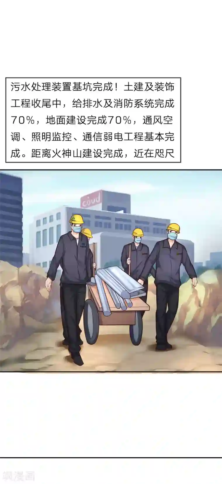 势如雷火，战疫驱瘟全一话