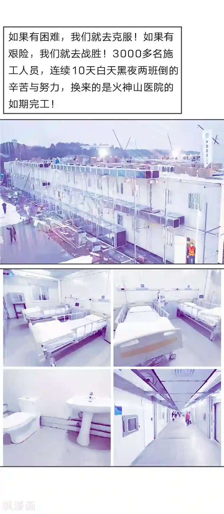 势如雷火，战疫驱瘟全一话