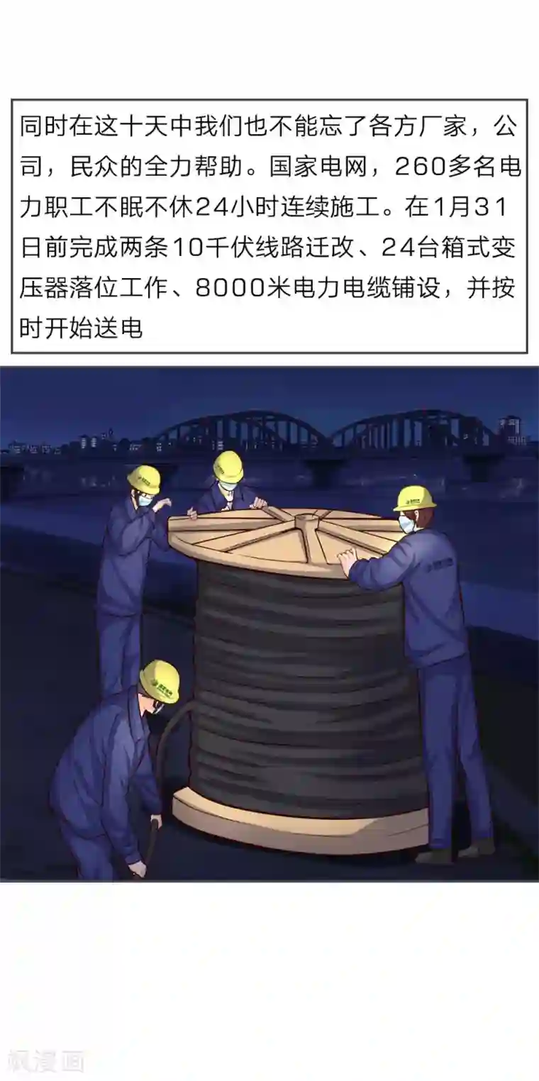 势如雷火，战疫驱瘟全一话