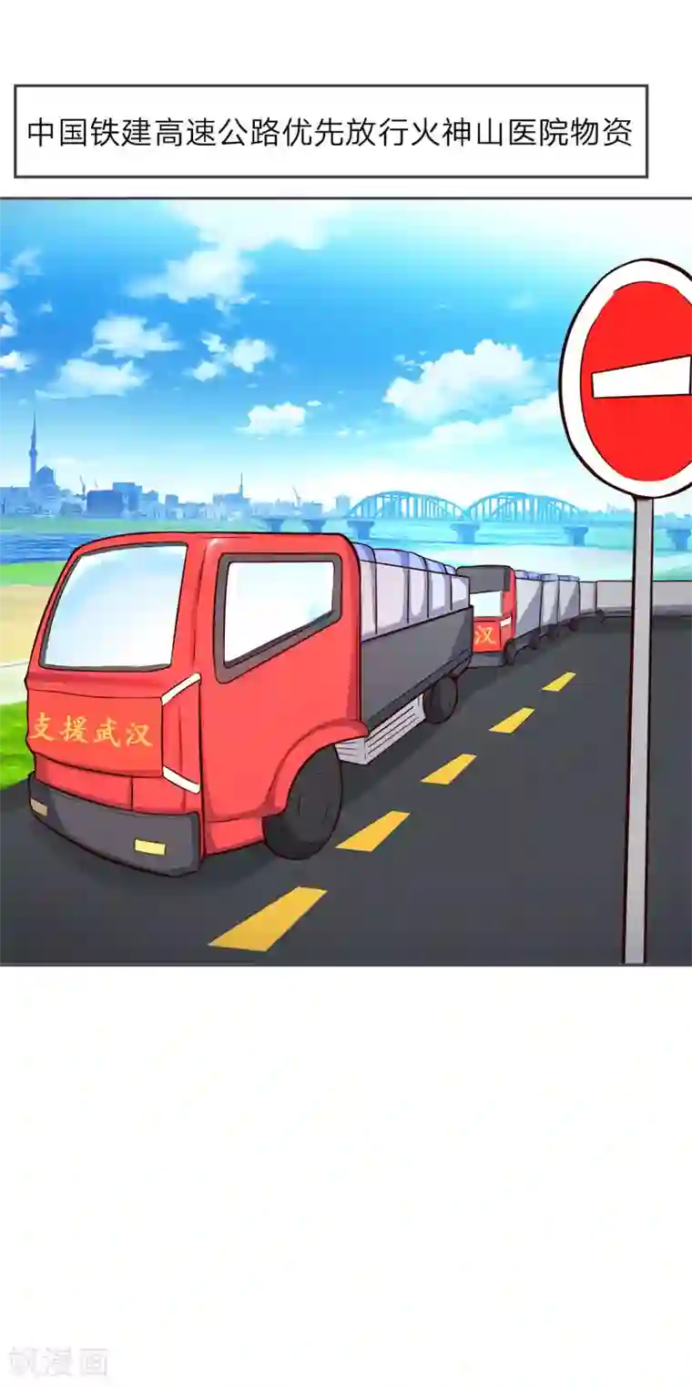 势如雷火，战疫驱瘟全一话