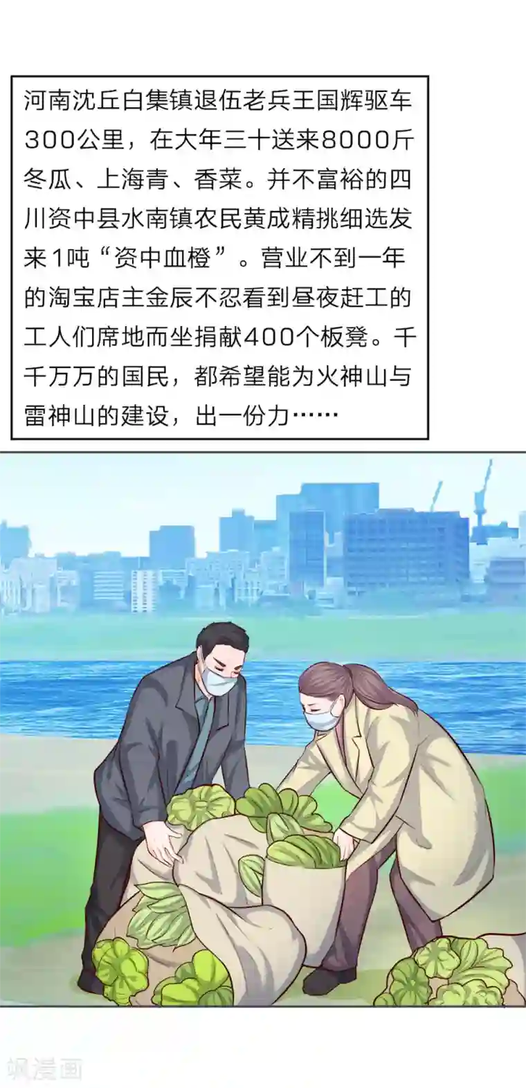 势如雷火，战疫驱瘟全一话