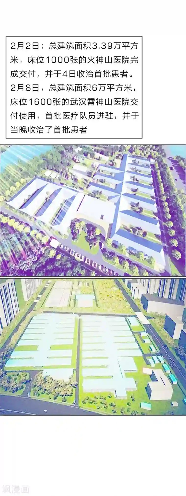 势如雷火，战疫驱瘟全一话