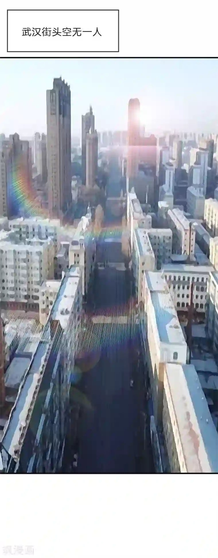 势如雷火，战疫驱瘟全一话