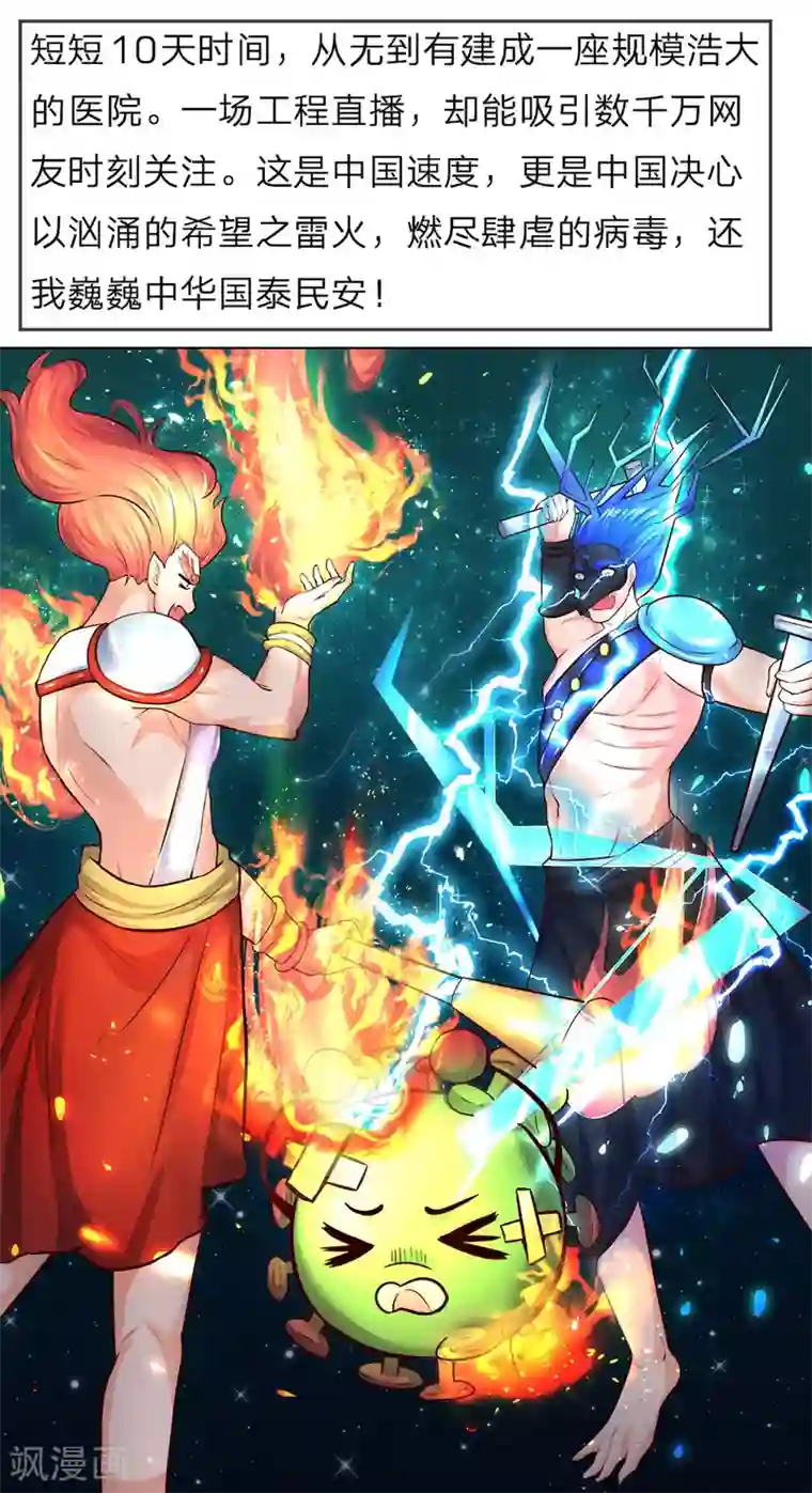 势如雷火，战疫驱瘟全一话