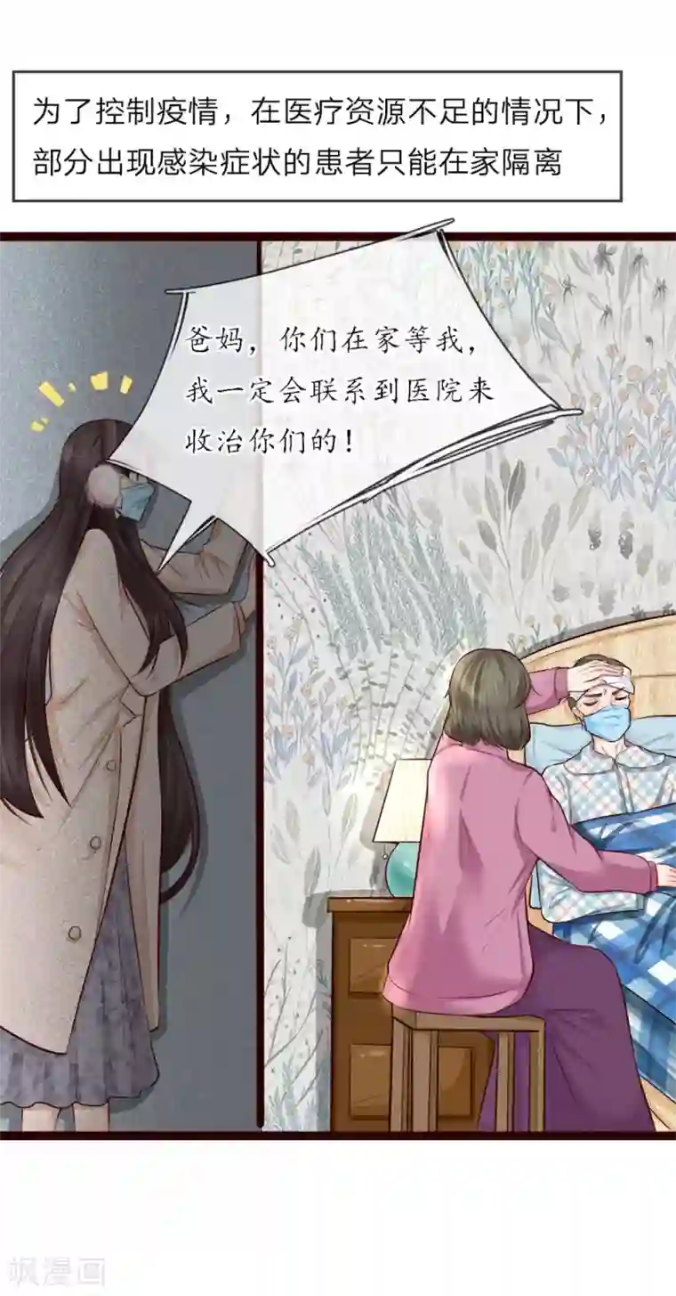 势如雷火，战疫驱瘟全一话