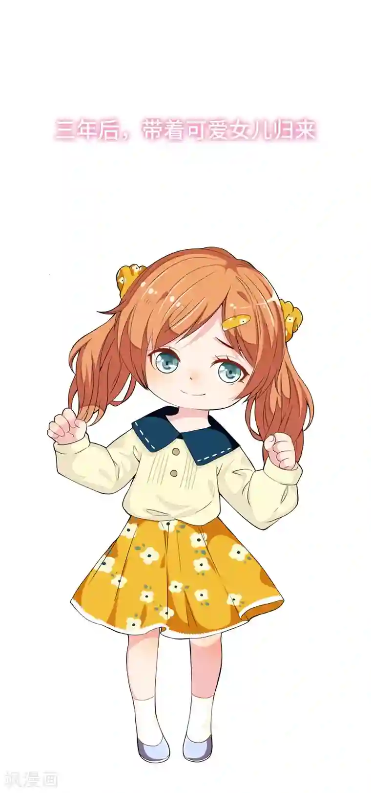 总裁爹地追上门预告