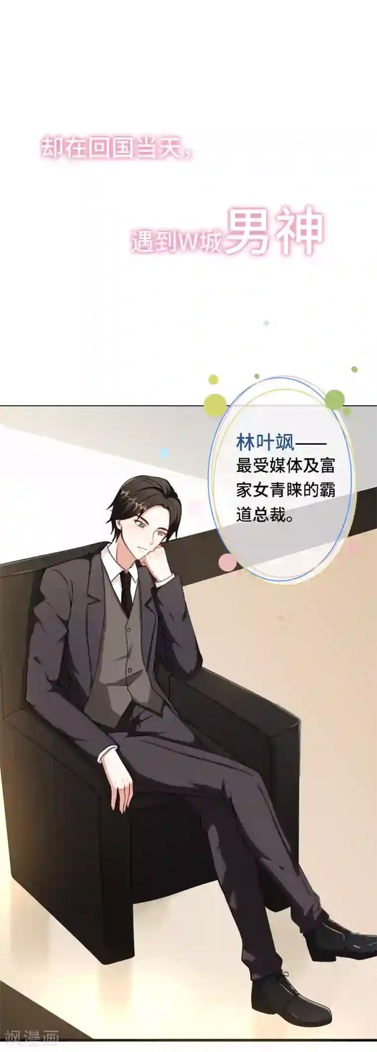 总裁爹地追上门预告