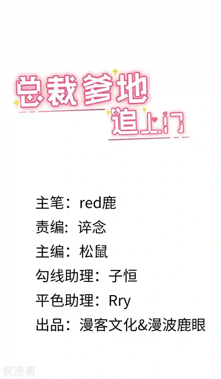 总裁爹地追上门第1话 破茧成蝶