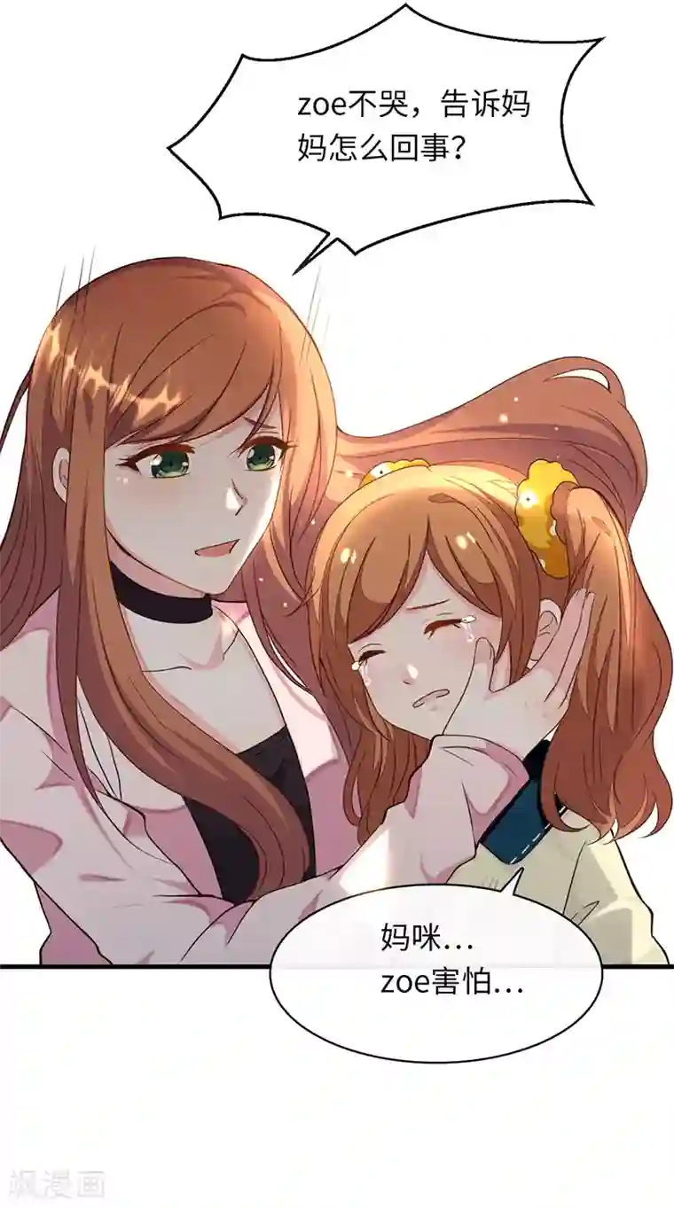 总裁爹地追上门第1话 破茧成蝶