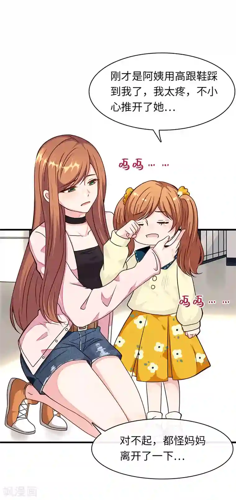 总裁爹地追上门第1话 破茧成蝶