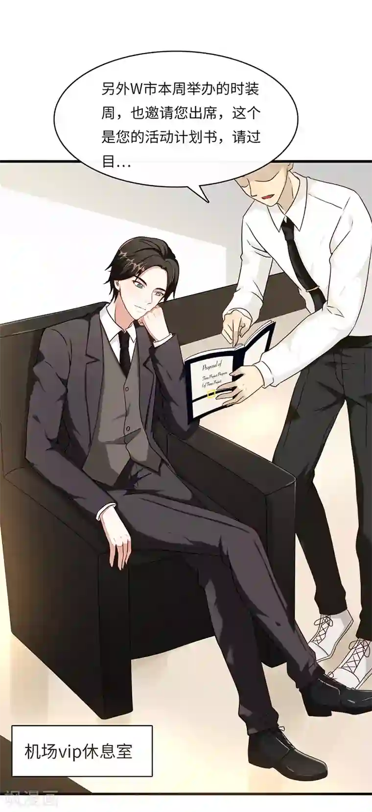 总裁爹地追上门第1话 破茧成蝶