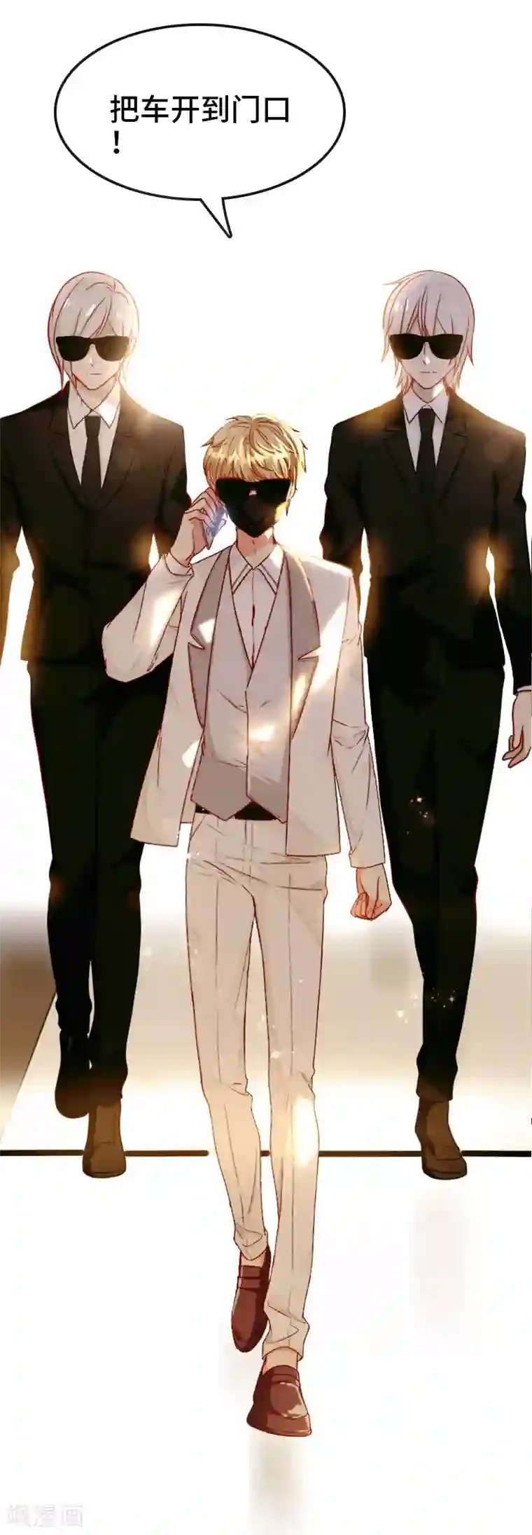 总裁爹地追上门第1话 破茧成蝶