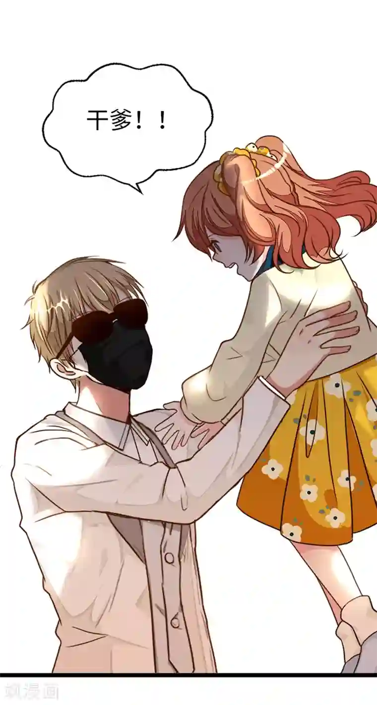 总裁爹地追上门第1话 破茧成蝶