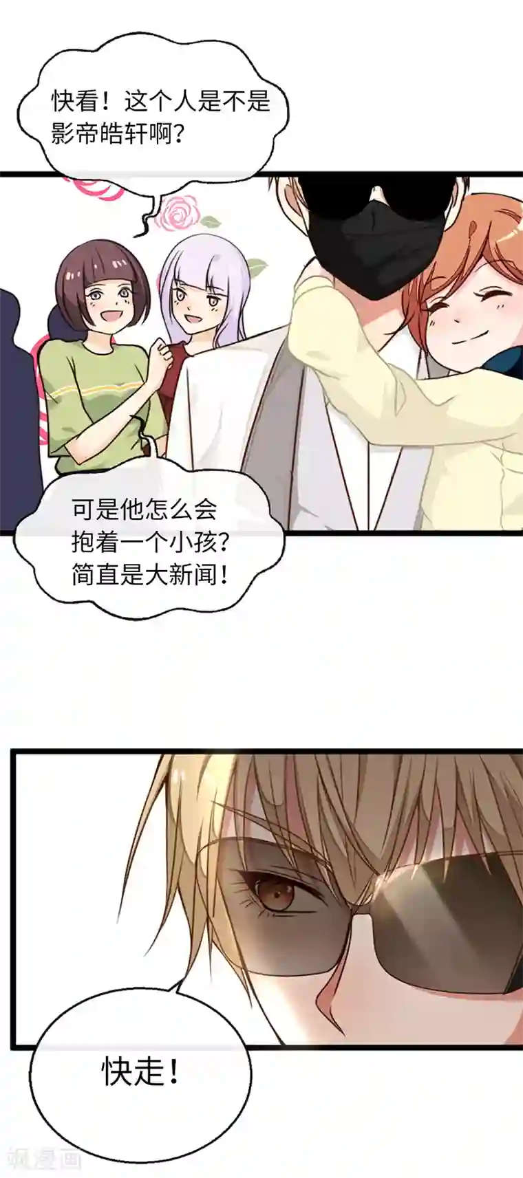 总裁爹地追上门第1话 破茧成蝶