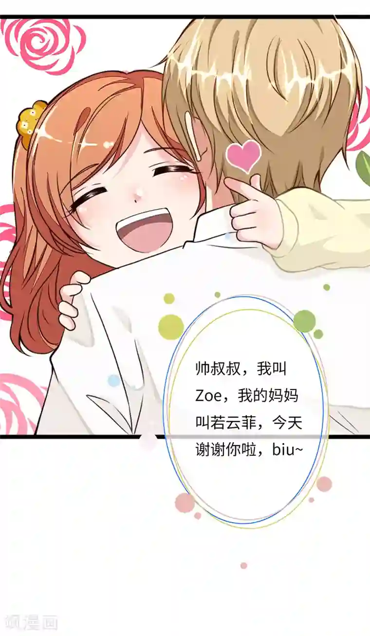 总裁爹地追上门第1话 破茧成蝶