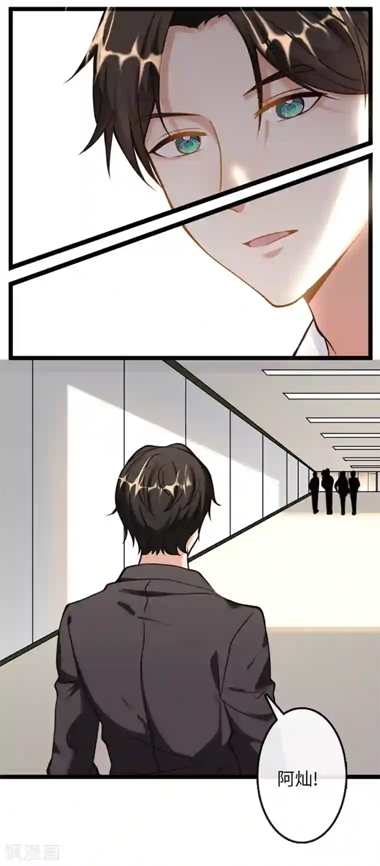 总裁爹地追上门第1话 破茧成蝶