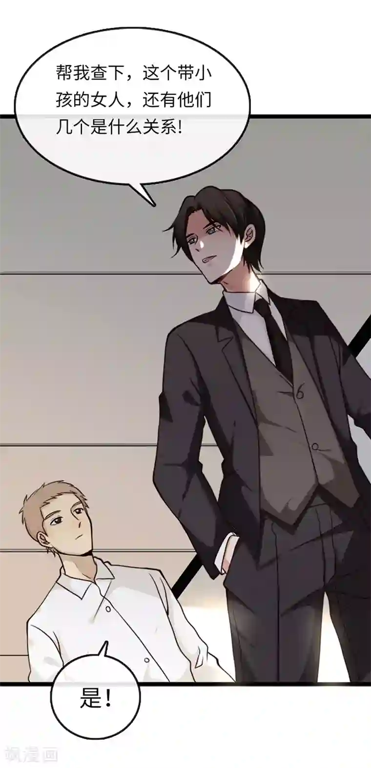 总裁爹地追上门第1话 破茧成蝶