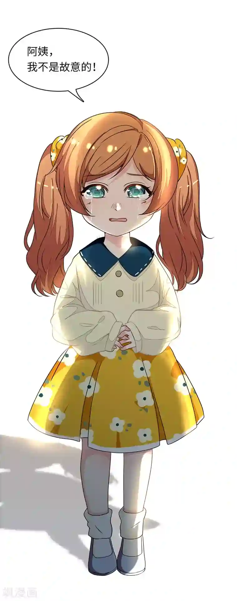 总裁爹地追上门第1话 破茧成蝶