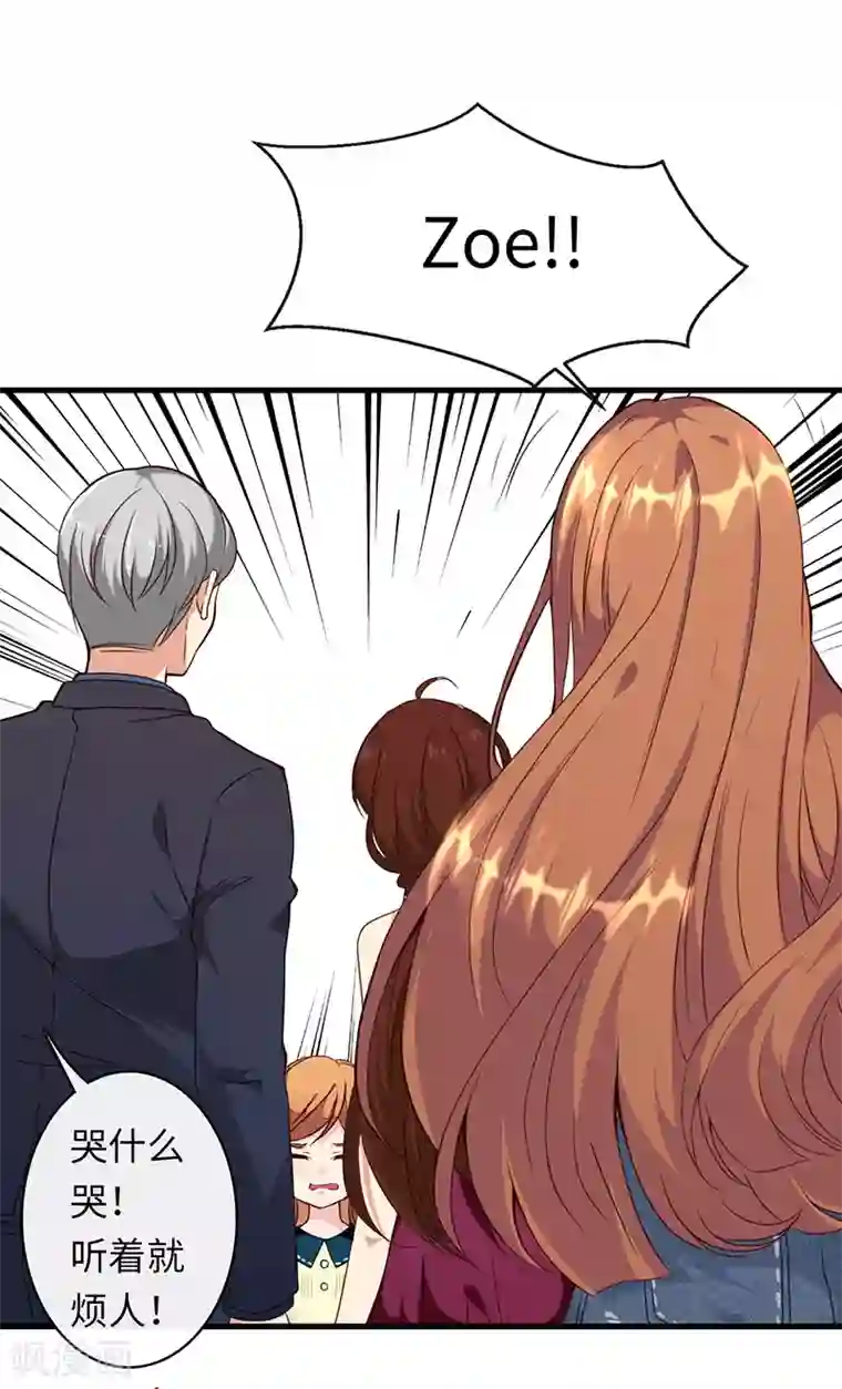 总裁爹地追上门第1话 破茧成蝶