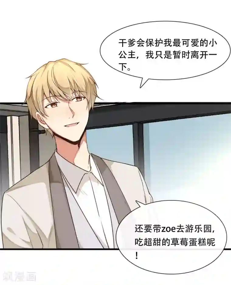 总裁爹地追上门第2话 碎裂的记忆