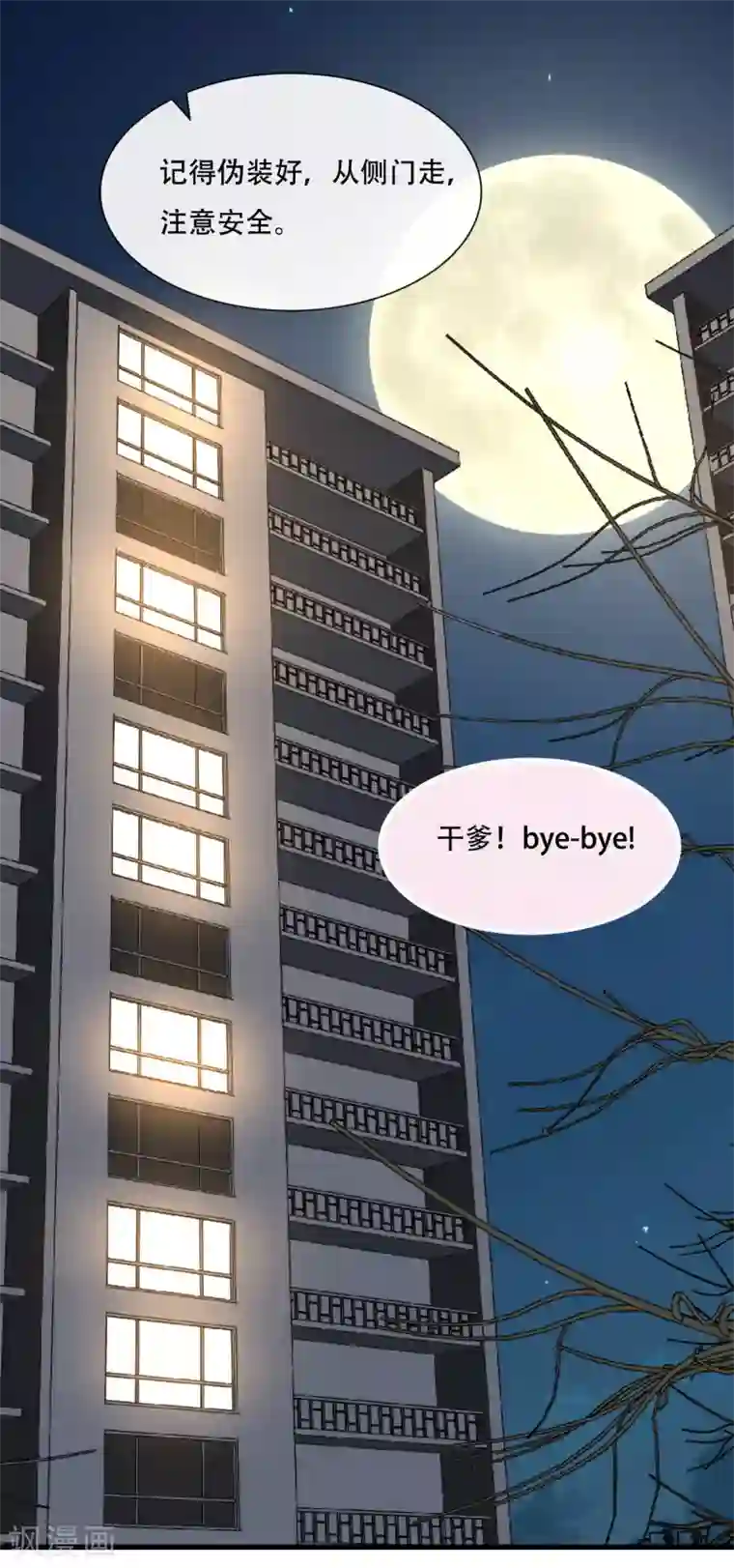 总裁爹地追上门第2话 碎裂的记忆