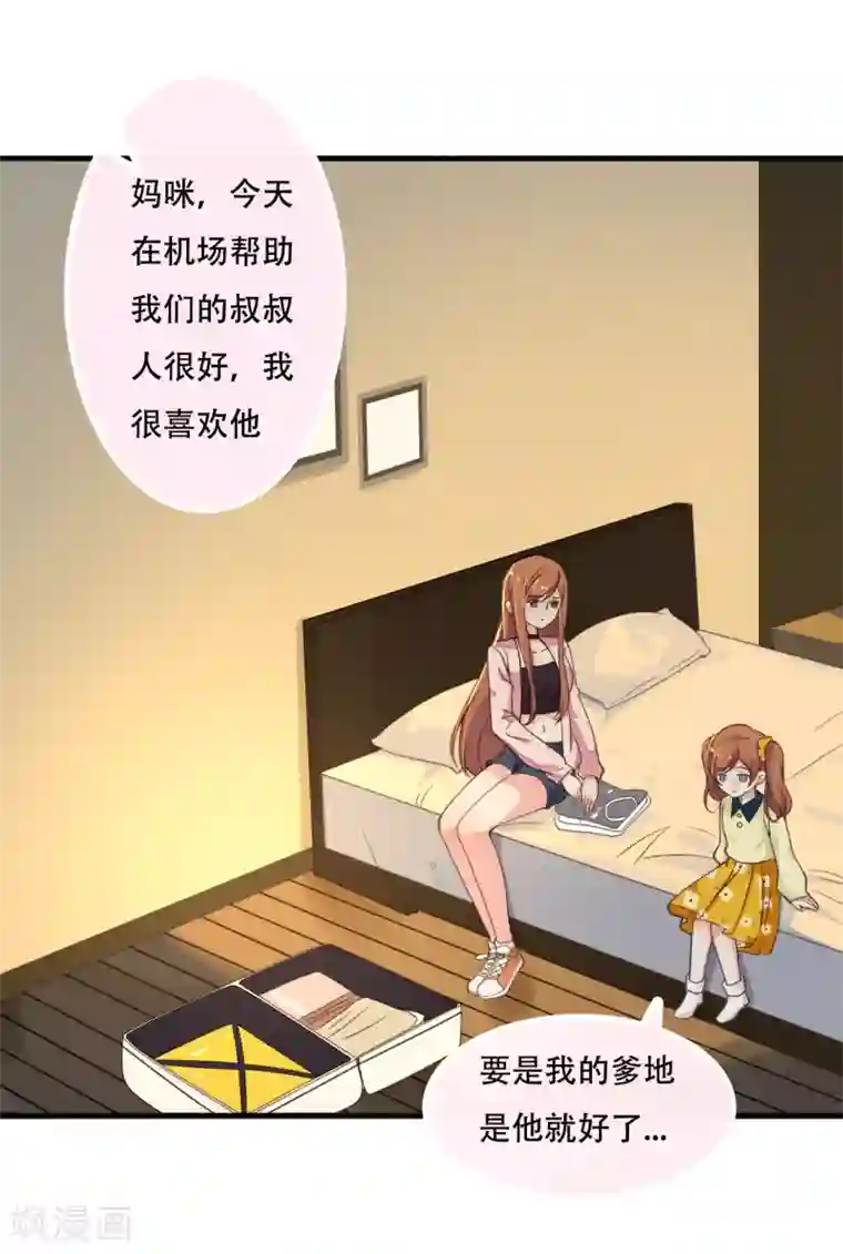 总裁爹地追上门第2话 碎裂的记忆