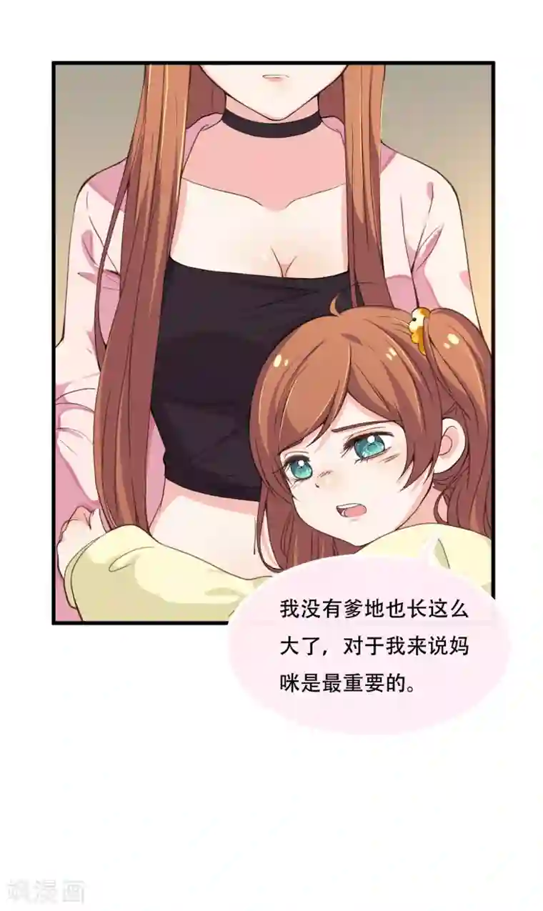 总裁爹地追上门第2话 碎裂的记忆