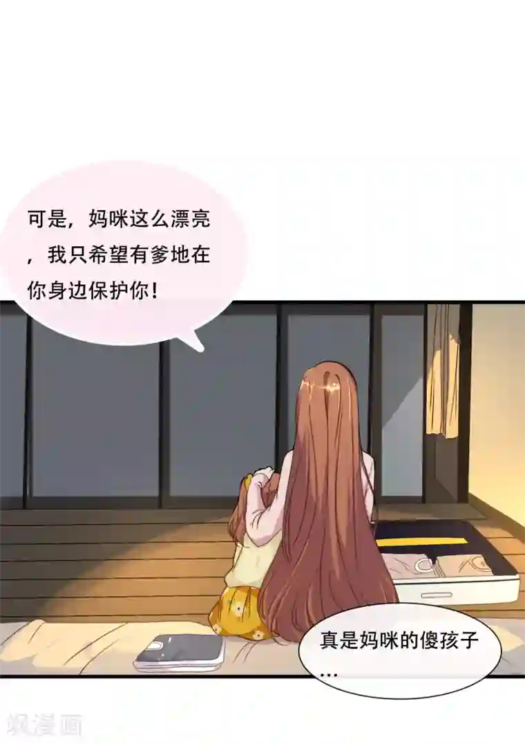 总裁爹地追上门第2话 碎裂的记忆