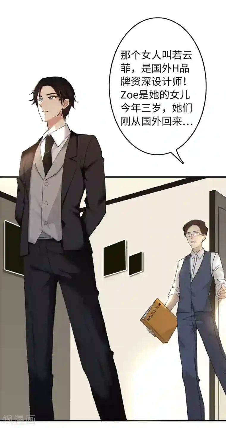 总裁爹地追上门第2话 碎裂的记忆