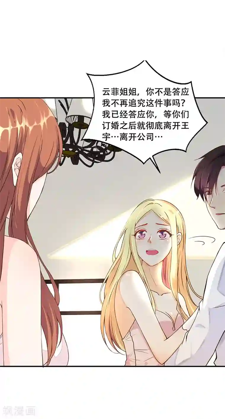 总裁爹地追上门第3话 蓄谋已久