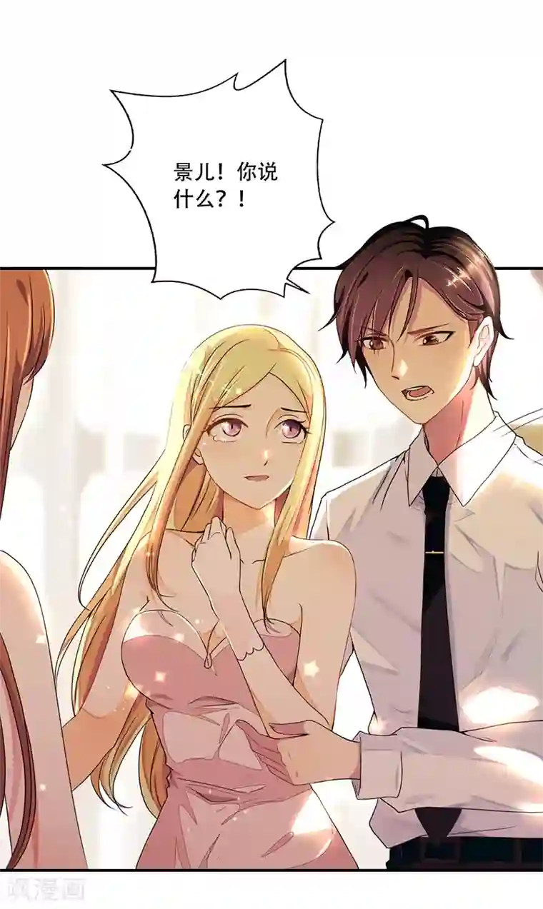 总裁爹地追上门第3话 蓄谋已久