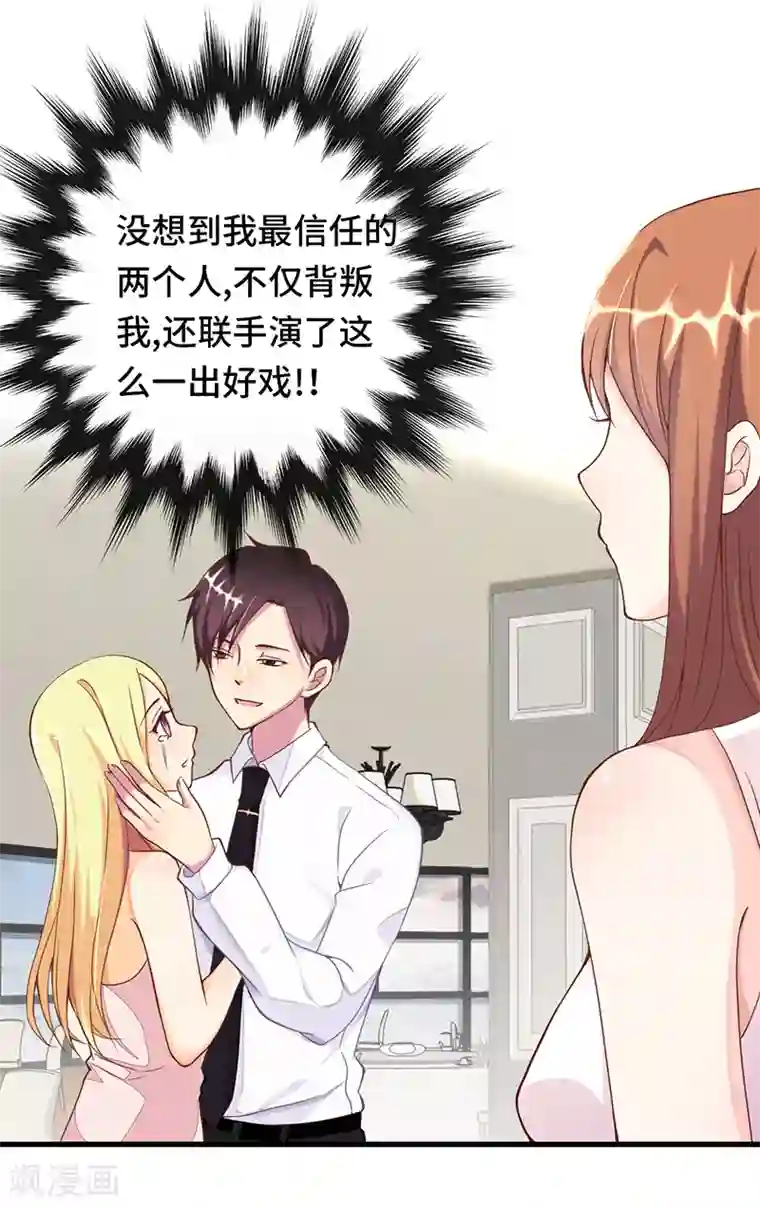 总裁爹地追上门第3话 蓄谋已久