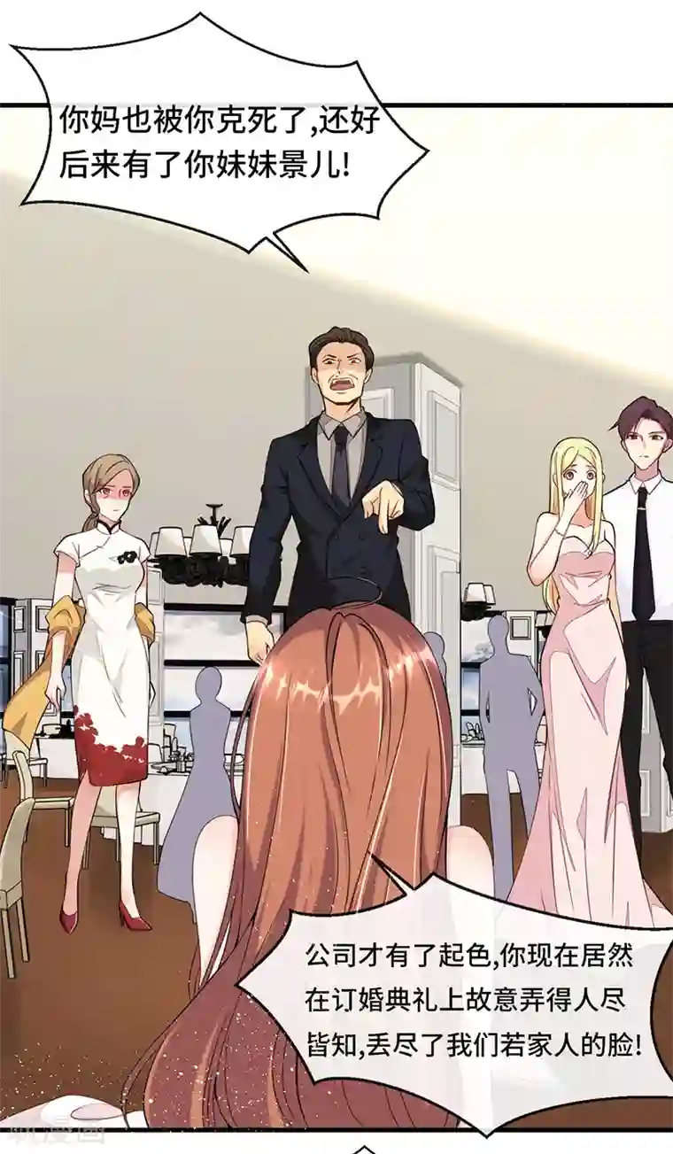 总裁爹地追上门第3话 蓄谋已久