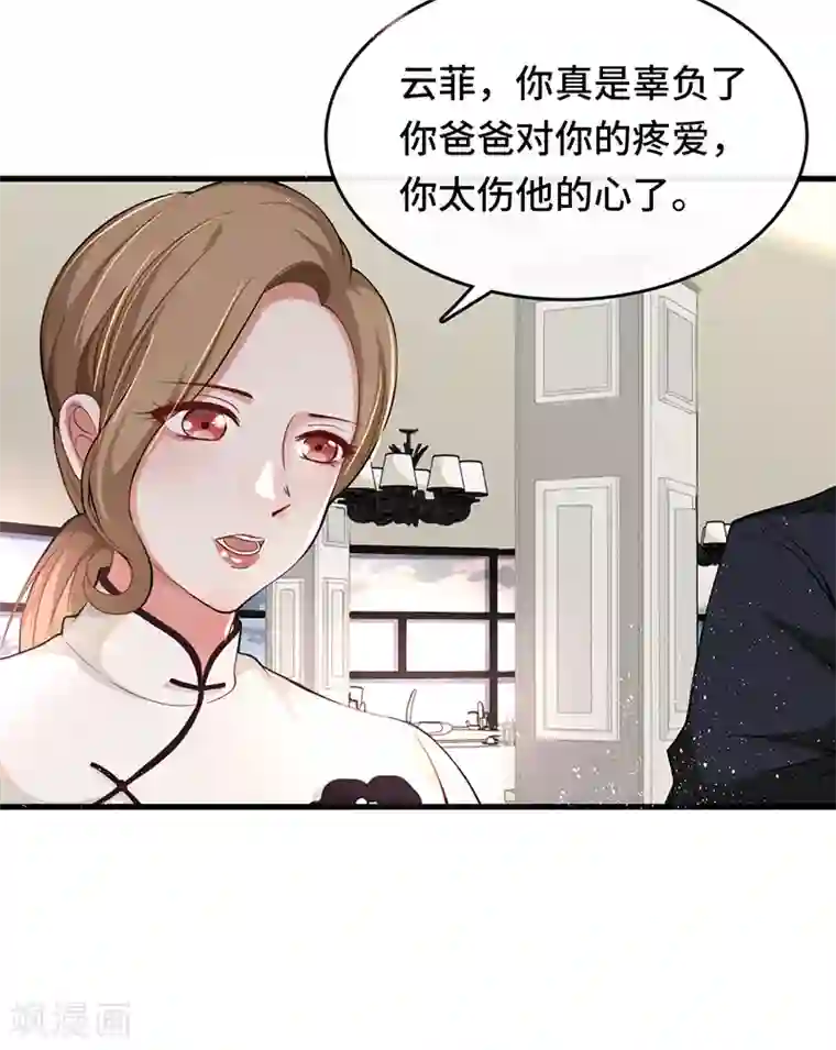 总裁爹地追上门第3话 蓄谋已久