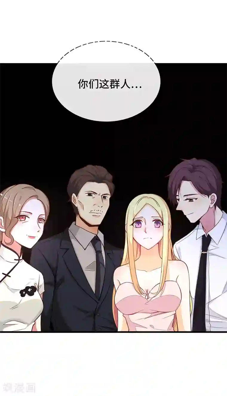总裁爹地追上门第3话 蓄谋已久
