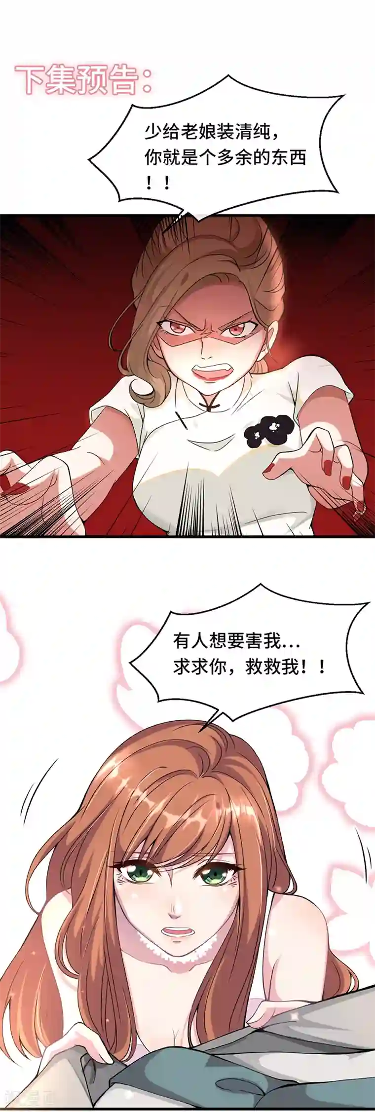 总裁爹地追上门第3话 蓄谋已久